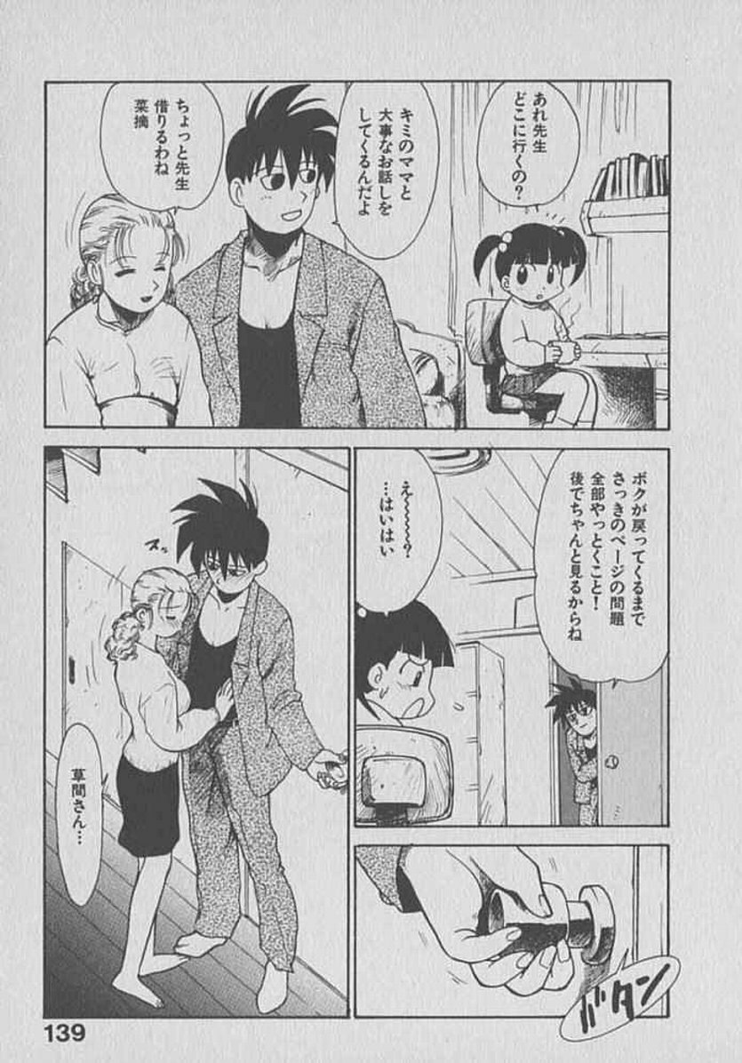 [Karma Tatsurou] Kogarashi Tights man page 139 full