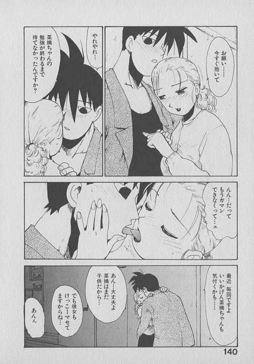 [Karma Tatsurou] Kogarashi Tights man page 140 full