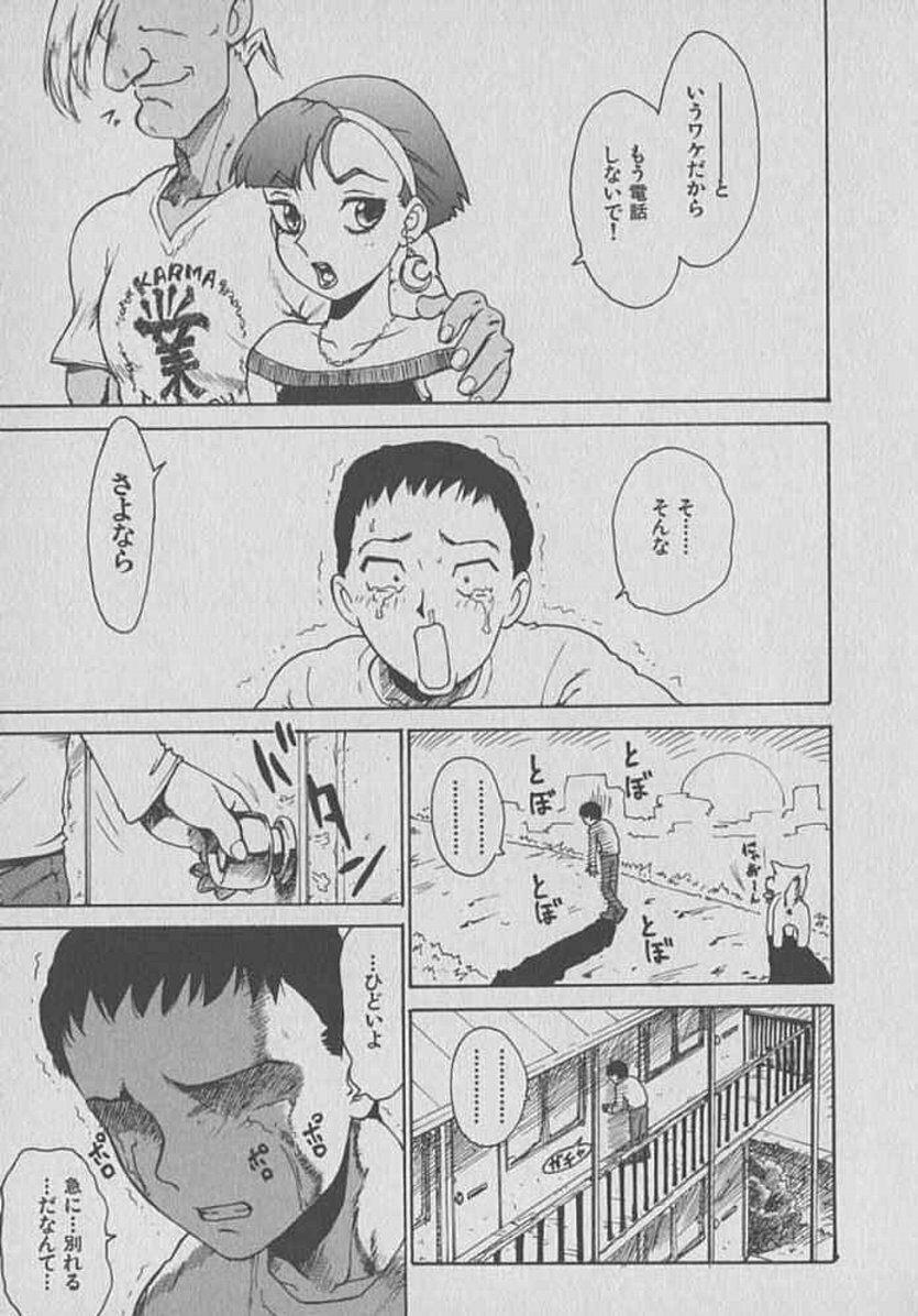 [Karma Tatsurou] Kogarashi Tights man page 151 full
