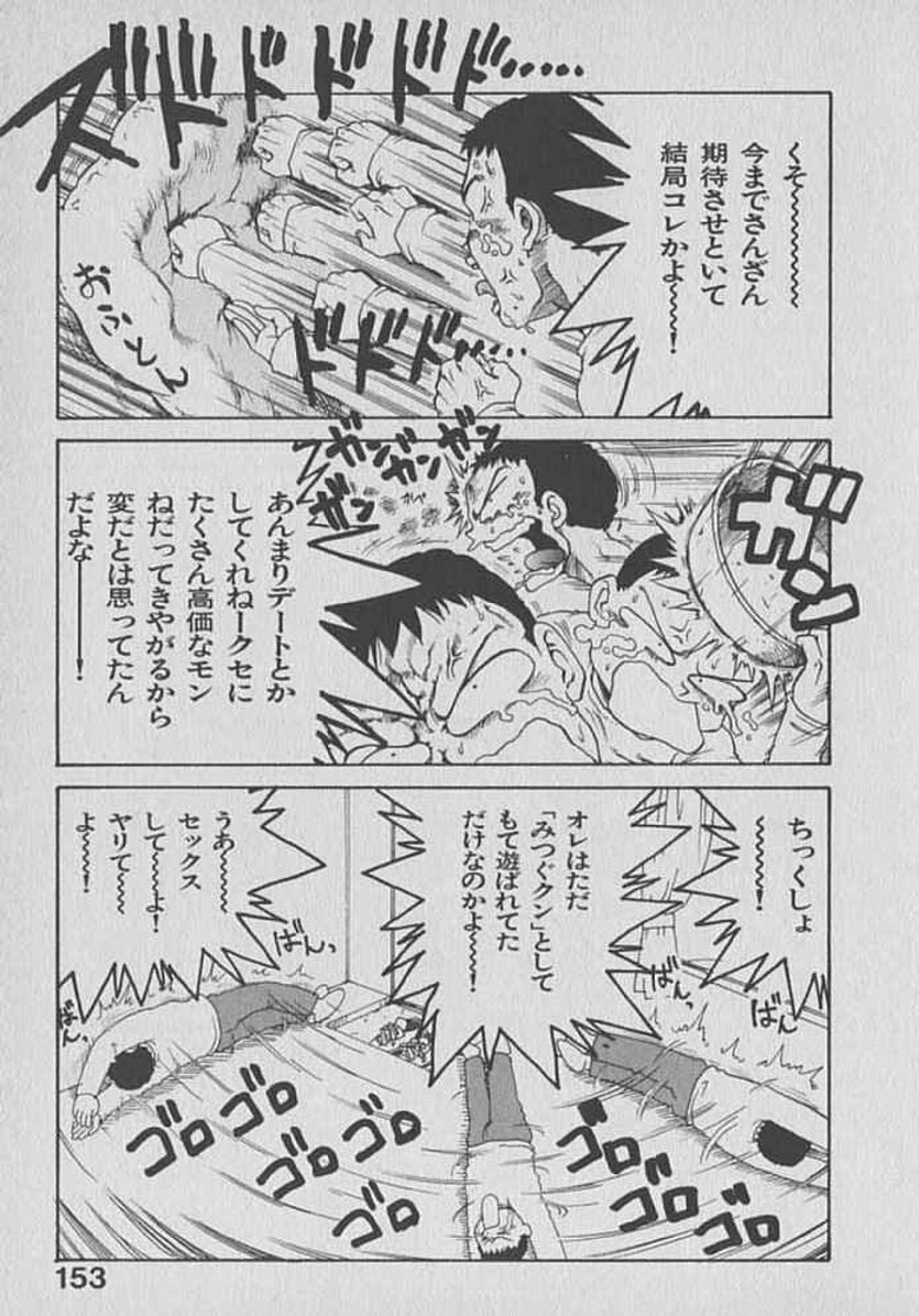 [Karma Tatsurou] Kogarashi Tights man page 153 full