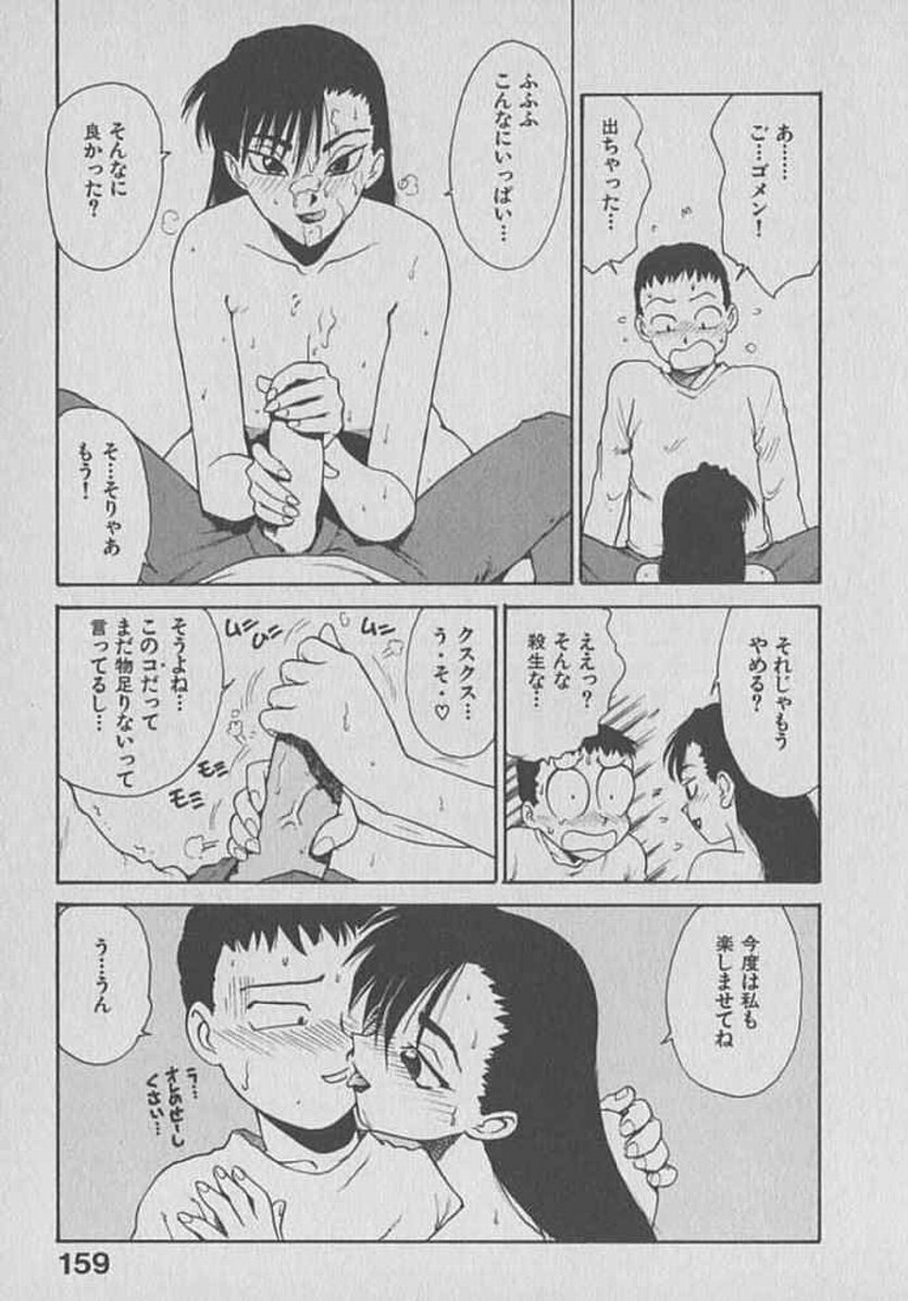 [Karma Tatsurou] Kogarashi Tights man page 159 full