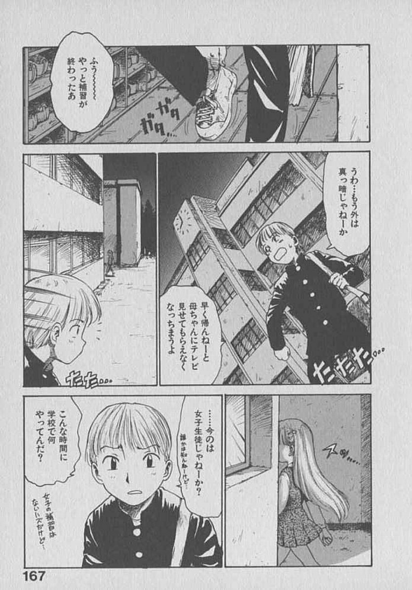 [Karma Tatsurou] Kogarashi Tights man page 167 full