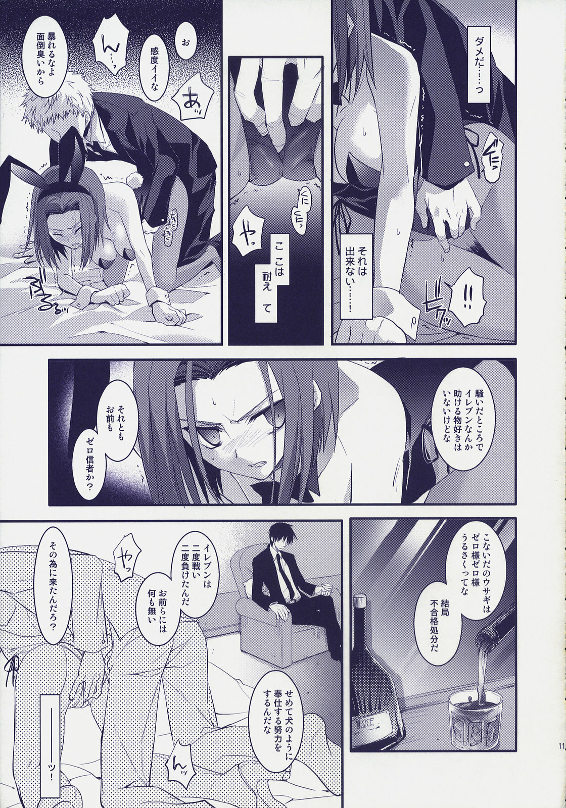 (COMIC1☆2) [ARESTICA (Ariko Youichi)] ROYAL CLUB (CODE GEASS: Lelouch of the Rebellion) page 10 full