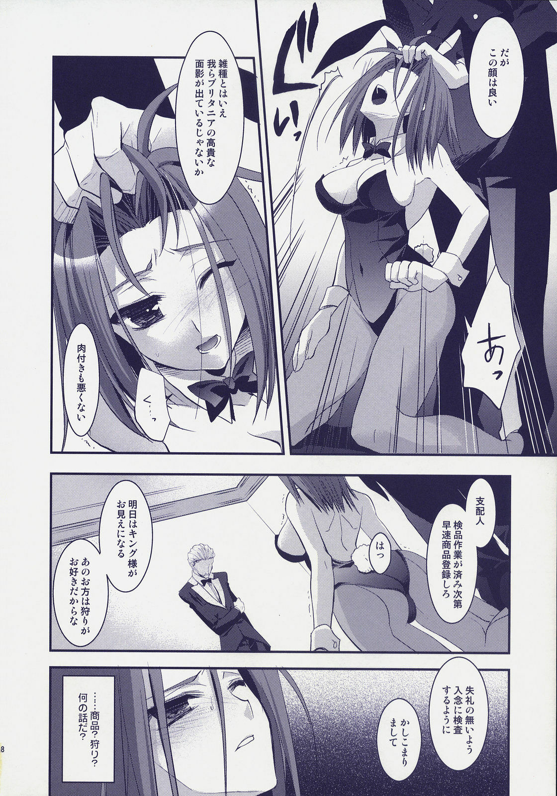 (COMIC1☆2) [ARESTICA (Ariko Youichi)] ROYAL CLUB (CODE GEASS: Lelouch of the Rebellion) page 7 full