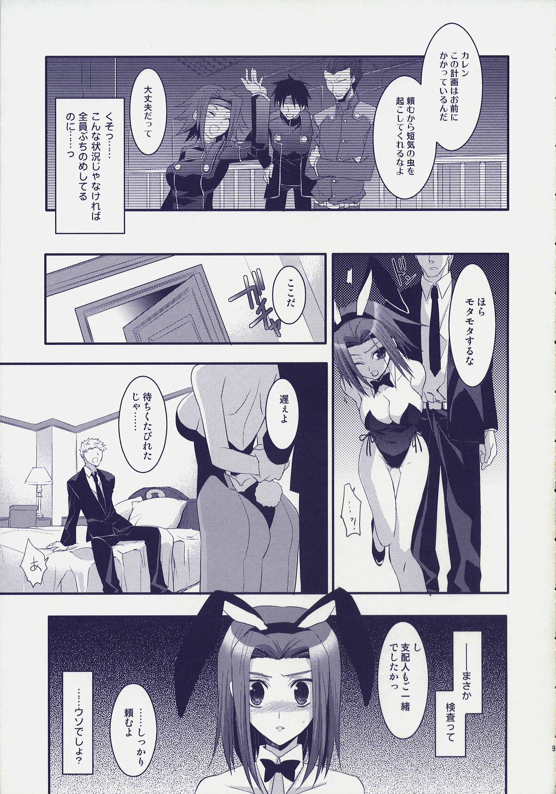 (COMIC1☆2) [ARESTICA (Ariko Youichi)] ROYAL CLUB (CODE GEASS: Lelouch of the Rebellion) page 8 full