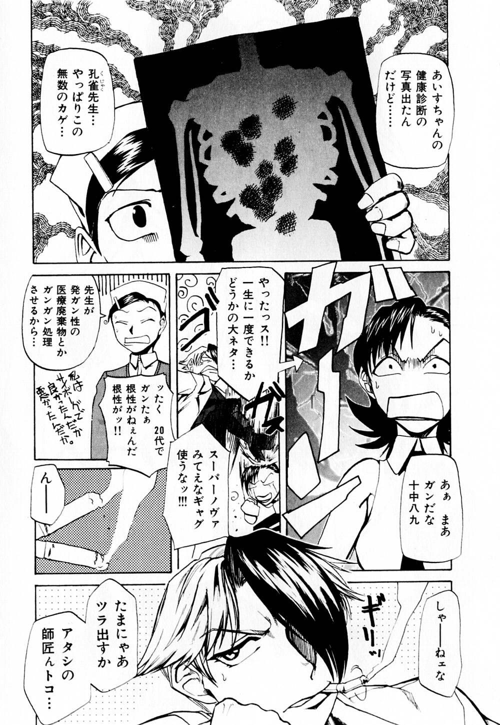 [Kakashi Asahiro] Byouin Ike!! page 168 full