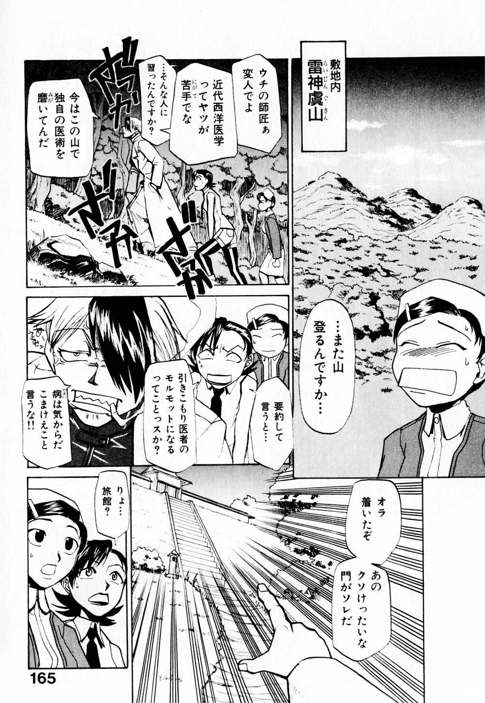 [Kakashi Asahiro] Byouin Ike!! page 170 full