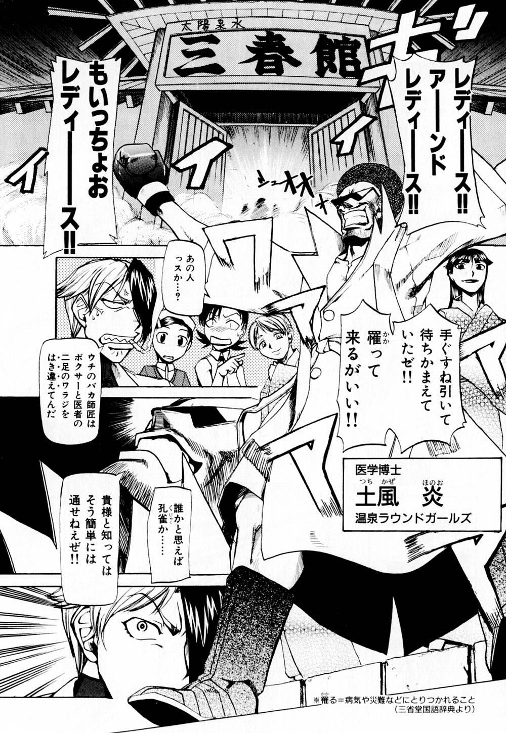 [Kakashi Asahiro] Byouin Ike!! page 171 full