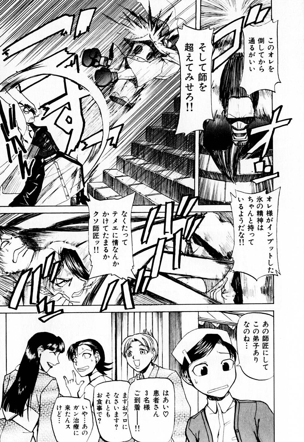 [Kakashi Asahiro] Byouin Ike!! page 172 full