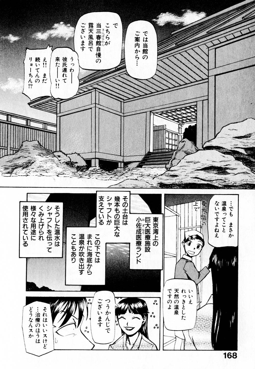 [Kakashi Asahiro] Byouin Ike!! page 173 full