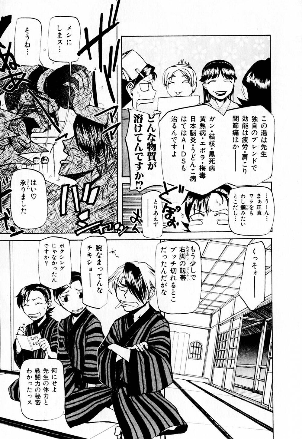 [Kakashi Asahiro] Byouin Ike!! page 174 full