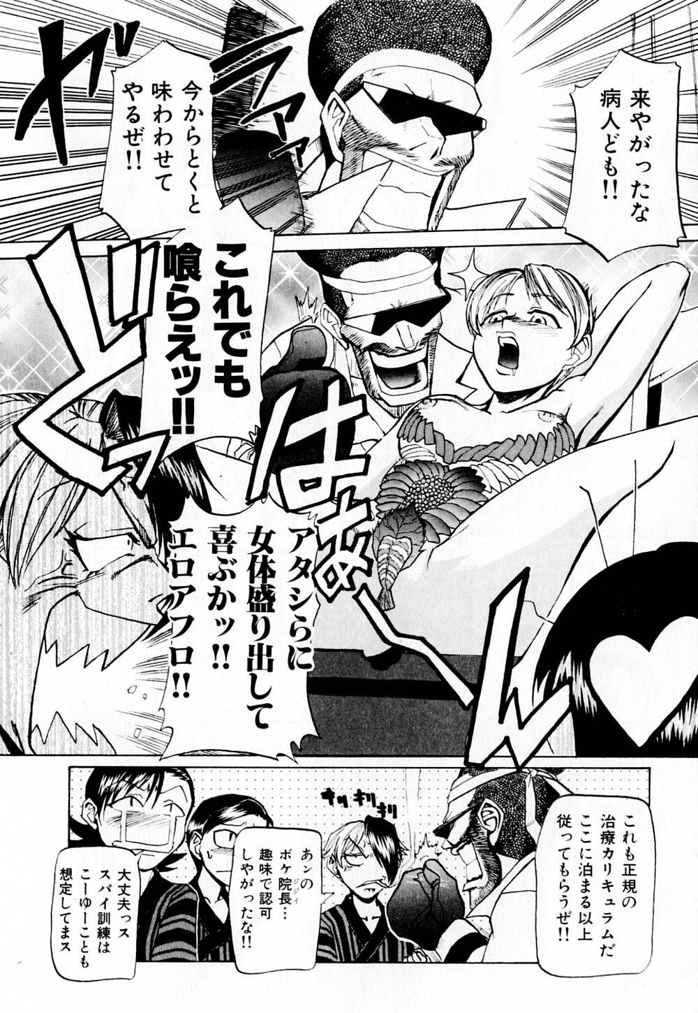 [Kakashi Asahiro] Byouin Ike!! page 175 full