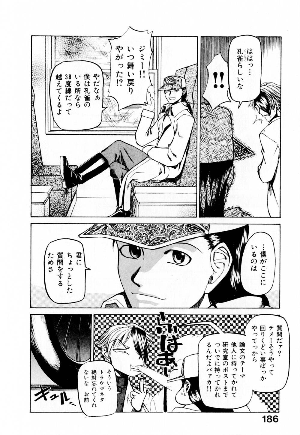 [Kakashi Asahiro] Byouin Ike!! page 191 full