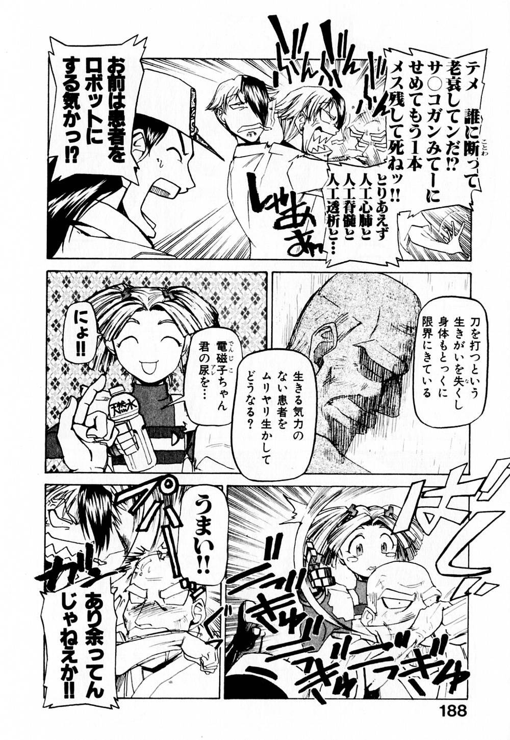 [Kakashi Asahiro] Byouin Ike!! page 193 full
