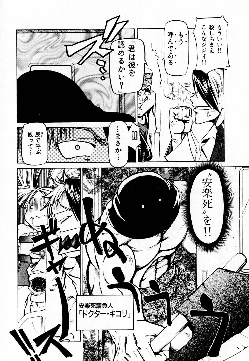 [Kakashi Asahiro] Byouin Ike!! page 194 full