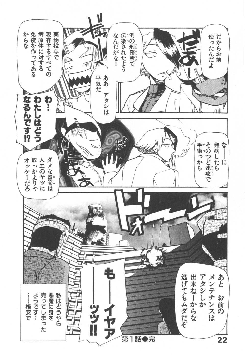 [Kakashi Asahiro] Byouin Ike!! page 27 full