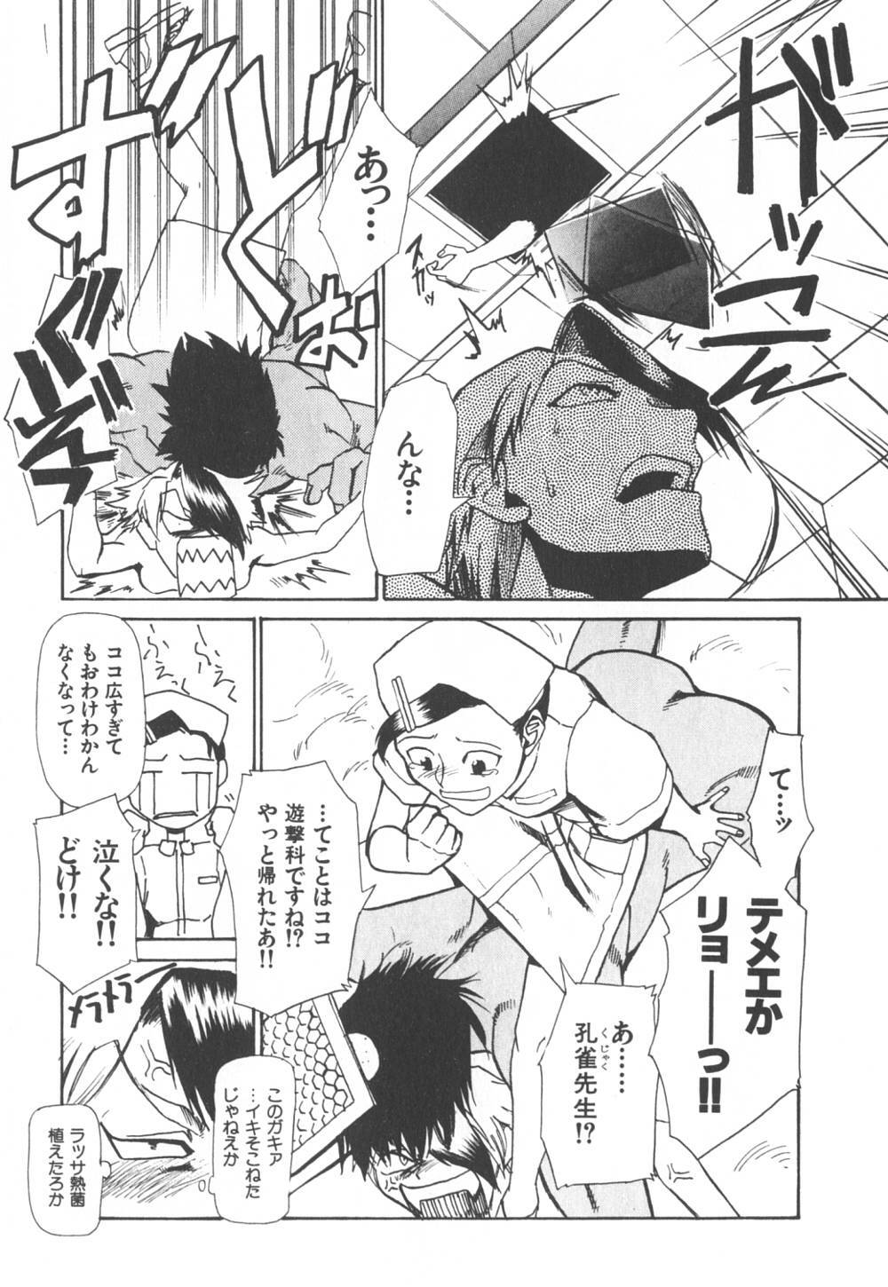 [Kakashi Asahiro] Byouin Ike!! page 32 full