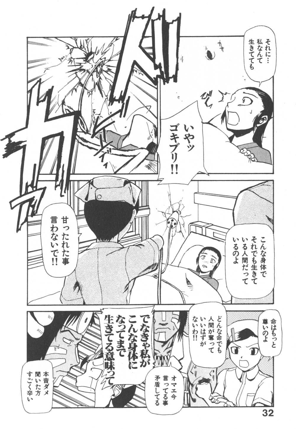 [Kakashi Asahiro] Byouin Ike!! page 37 full