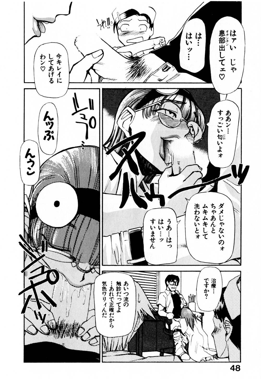 [Kakashi Asahiro] Byouin Ike!! page 53 full