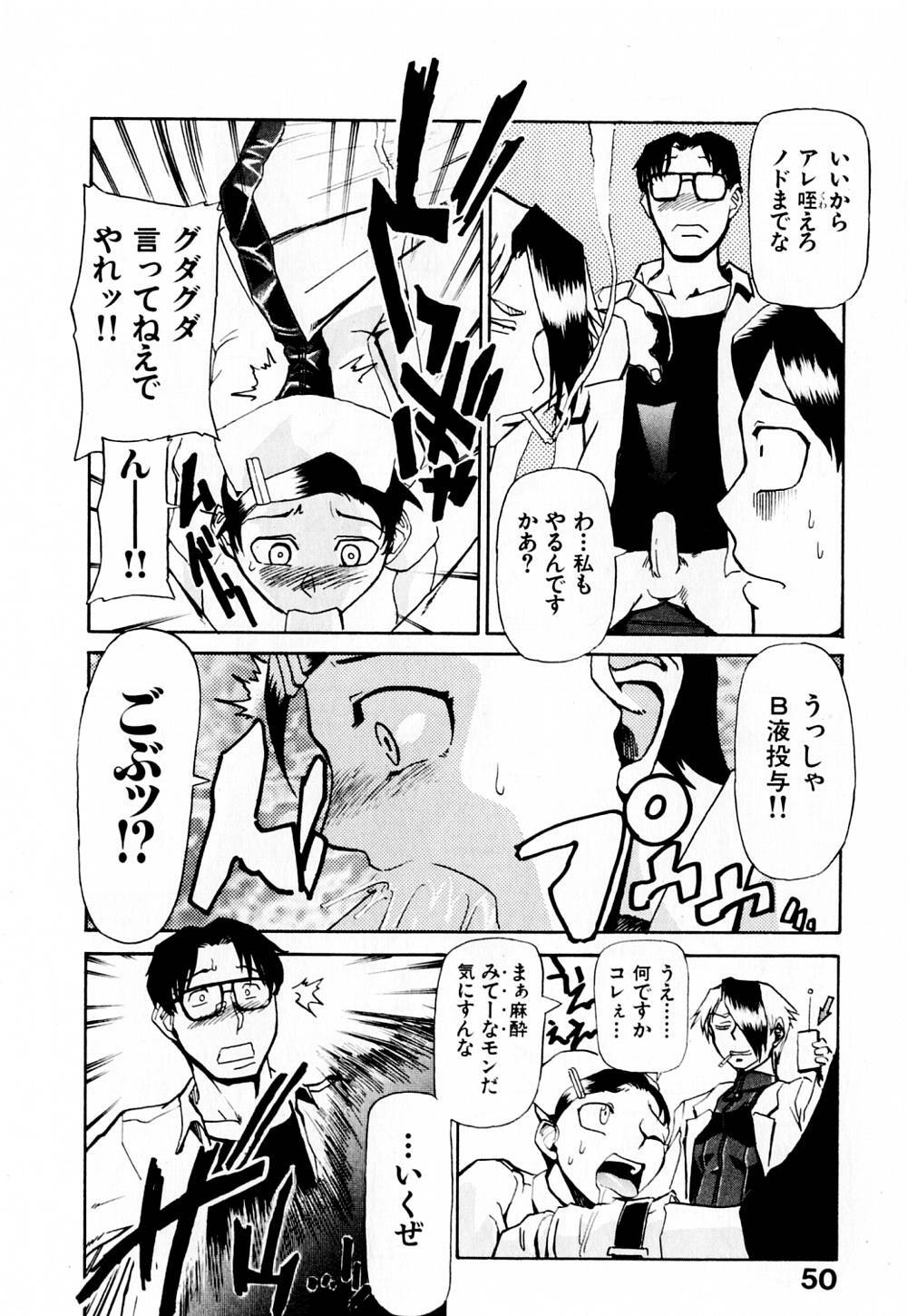 [Kakashi Asahiro] Byouin Ike!! page 55 full