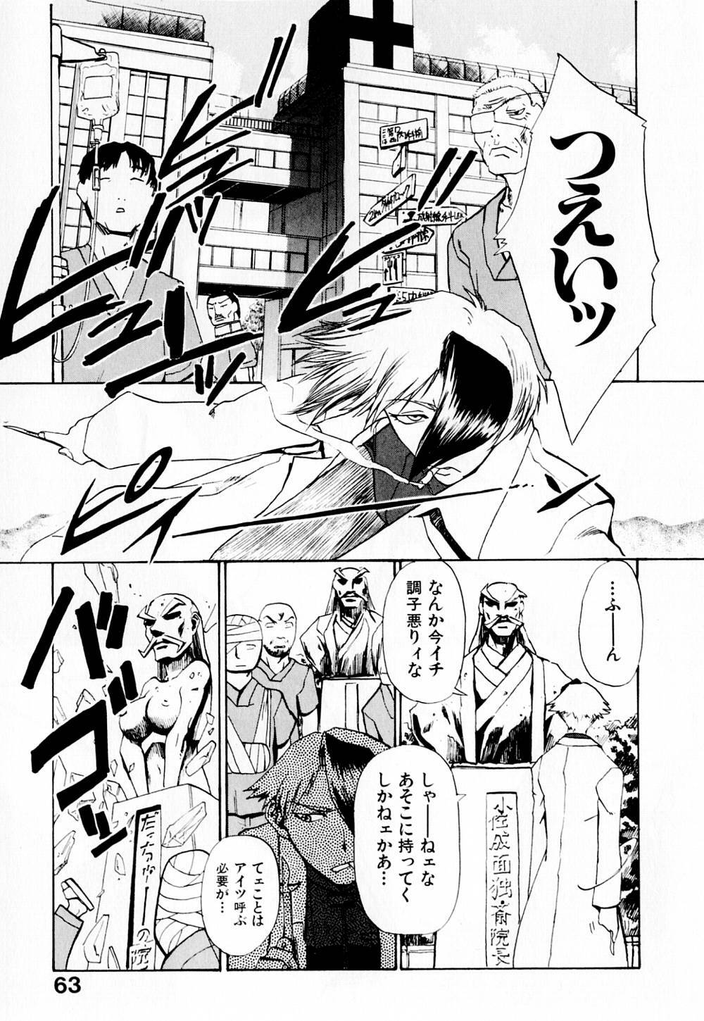 [Kakashi Asahiro] Byouin Ike!! page 68 full
