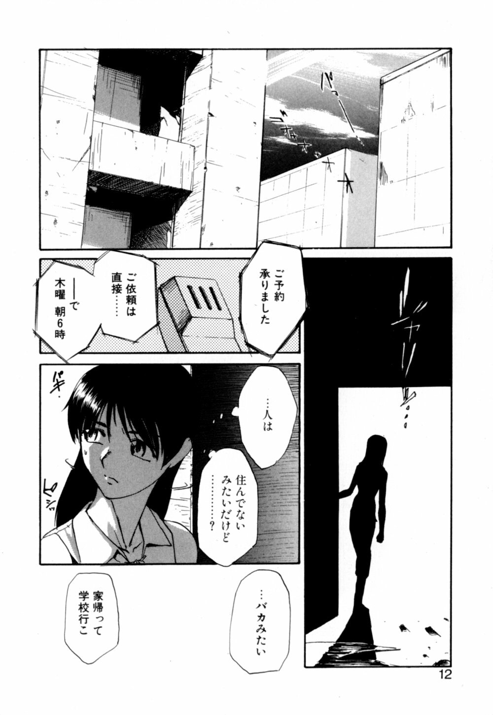 [Asahiro Kakashi] Kanojo page 13 full