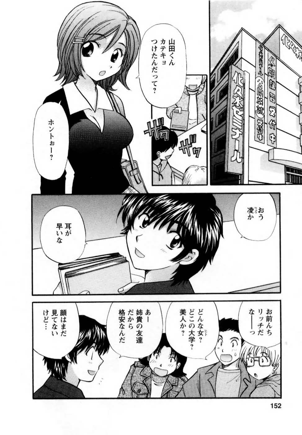 [Hirose Miho] Kimi to Mahiru no Toshokan De page 153 full