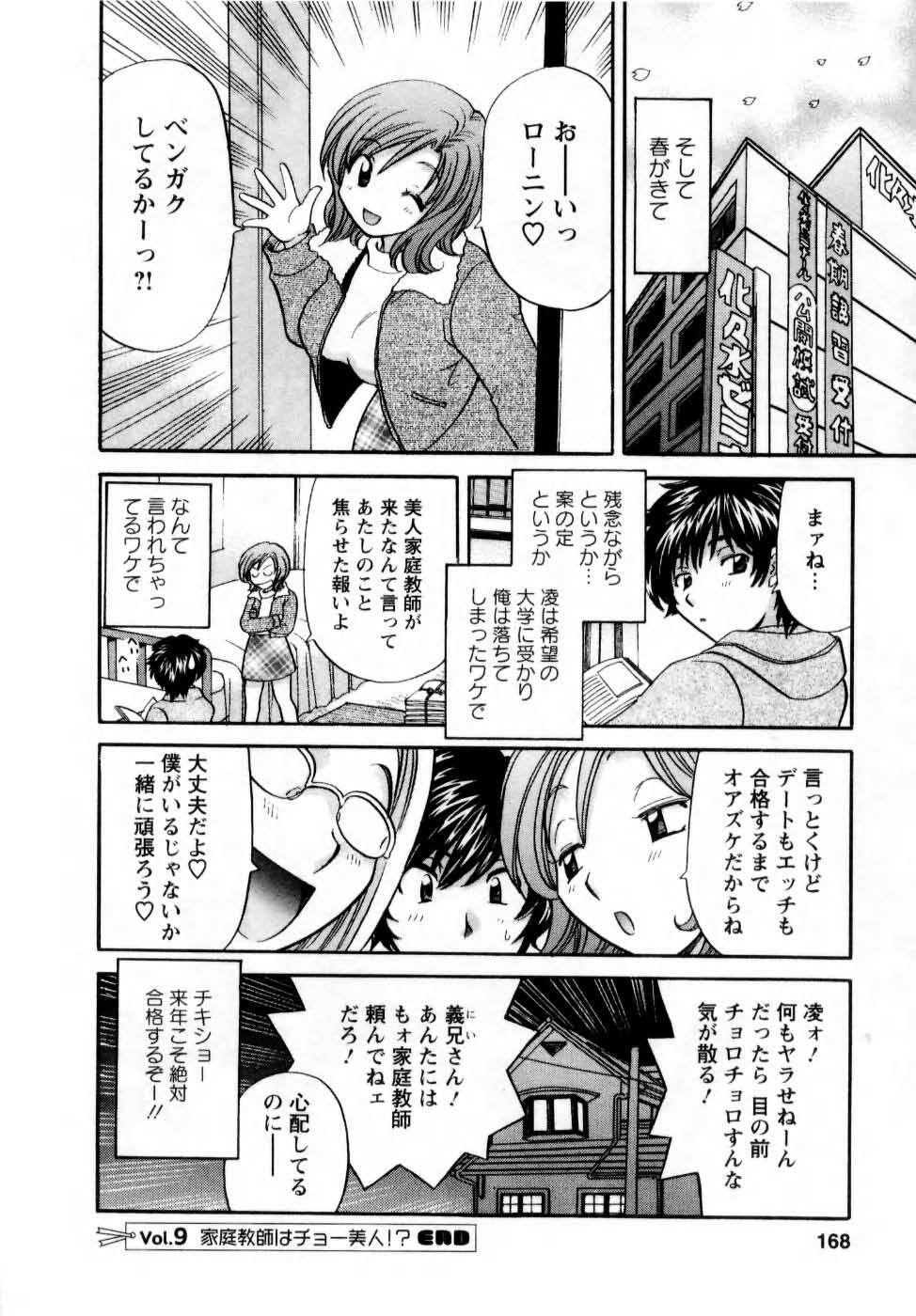 [Hirose Miho] Kimi to Mahiru no Toshokan De page 169 full