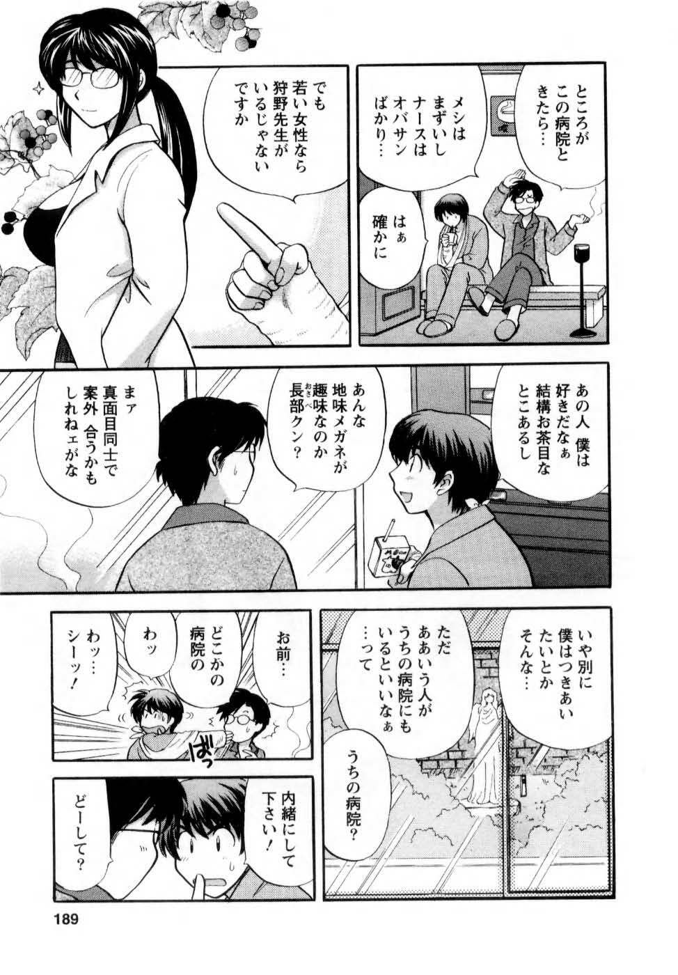 [Hirose Miho] Kimi to Mahiru no Toshokan De page 190 full