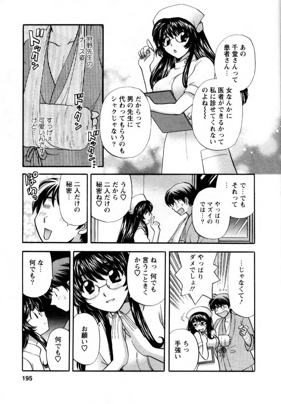 [Hirose Miho] Kimi to Mahiru no Toshokan De page 196 full