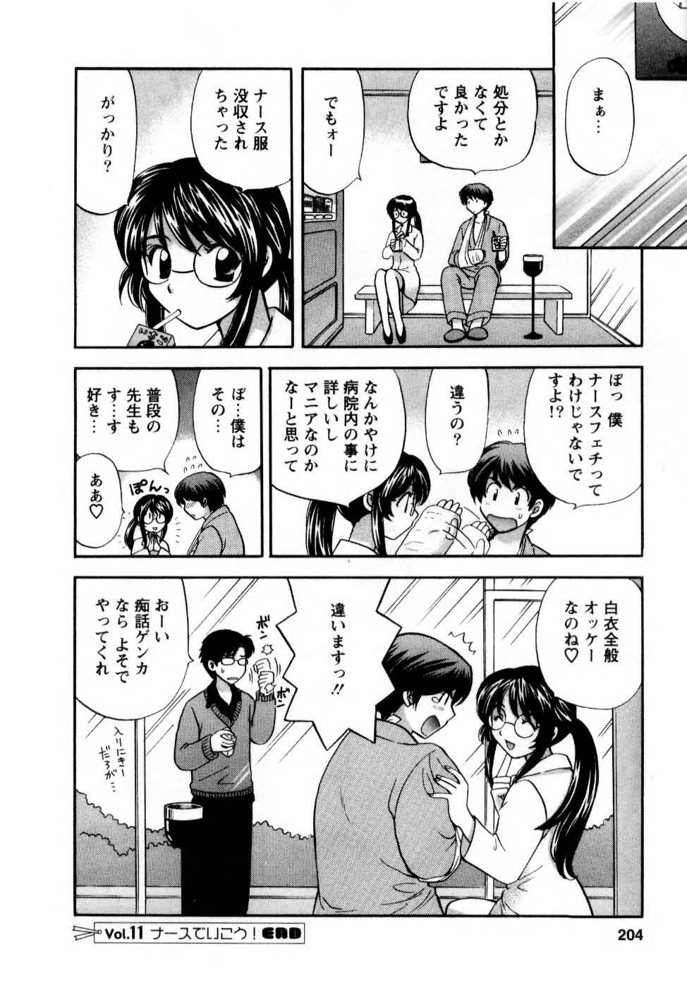 [Hirose Miho] Kimi to Mahiru no Toshokan De page 205 full