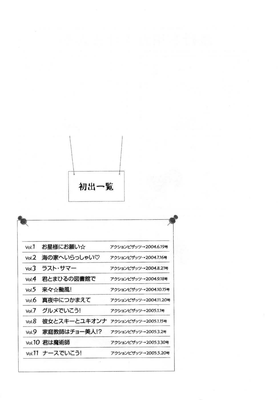 [Hirose Miho] Kimi to Mahiru no Toshokan De page 206 full