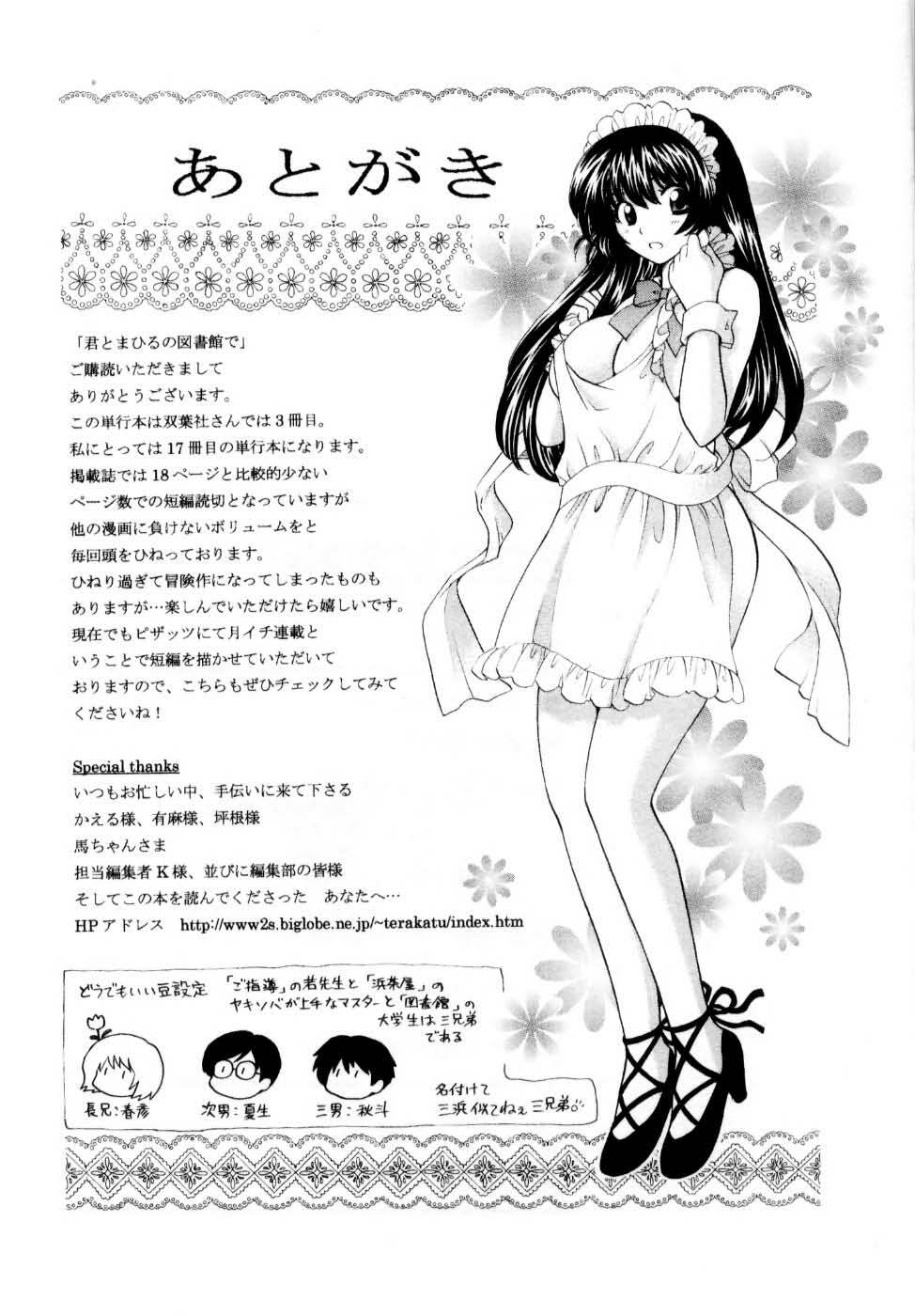 [Hirose Miho] Kimi to Mahiru no Toshokan De page 208 full