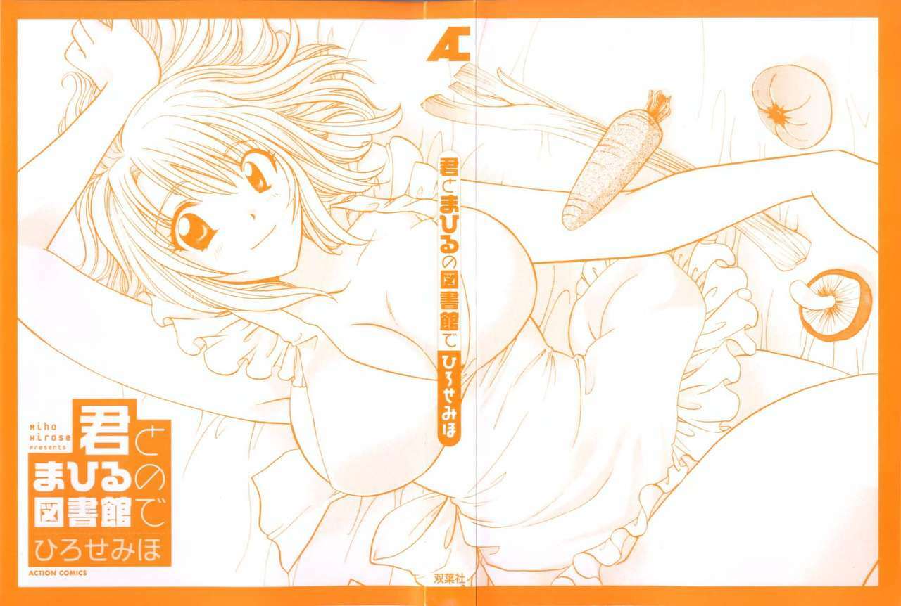 [Hirose Miho] Kimi to Mahiru no Toshokan De page 3 full