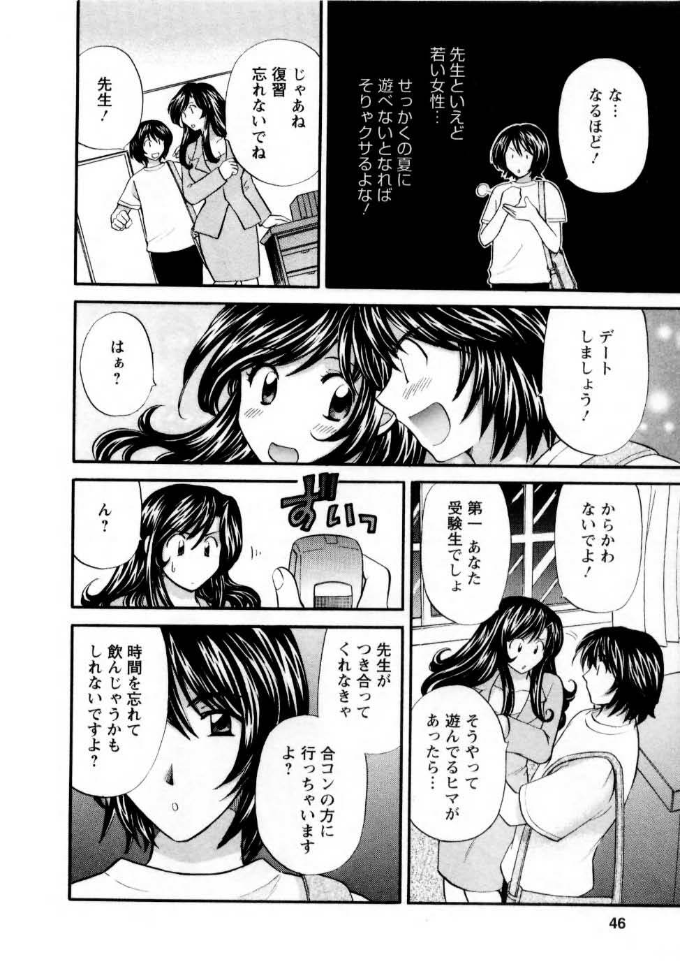 [Hirose Miho] Kimi to Mahiru no Toshokan De page 47 full