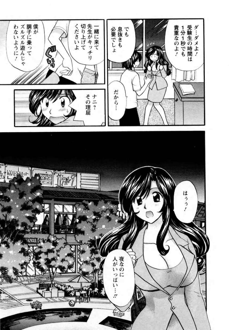 [Hirose Miho] Kimi to Mahiru no Toshokan De page 48 full