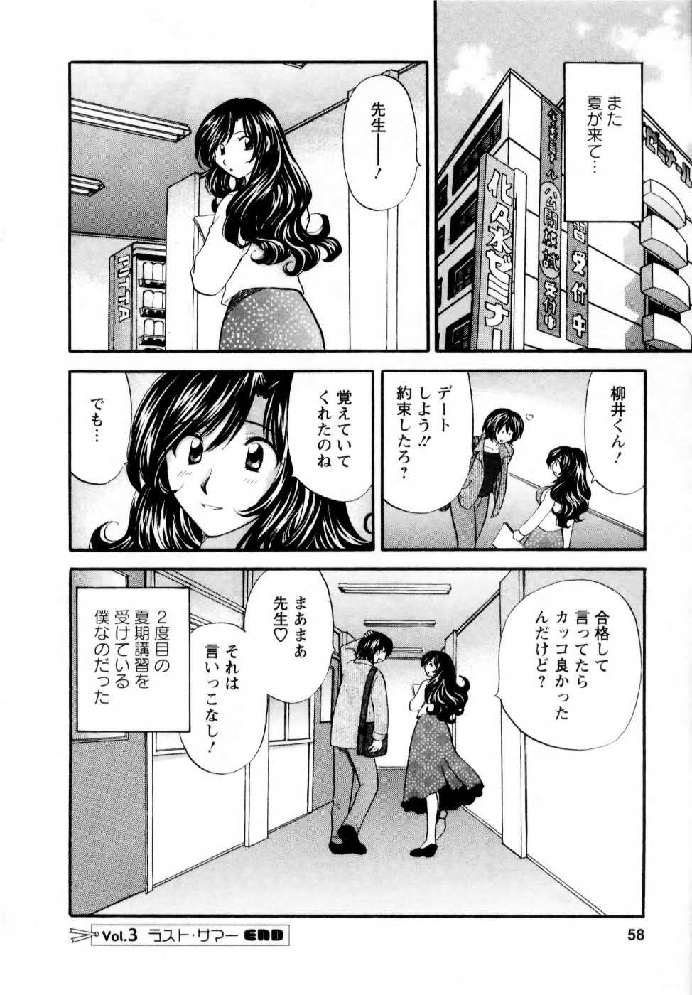 [Hirose Miho] Kimi to Mahiru no Toshokan De page 59 full