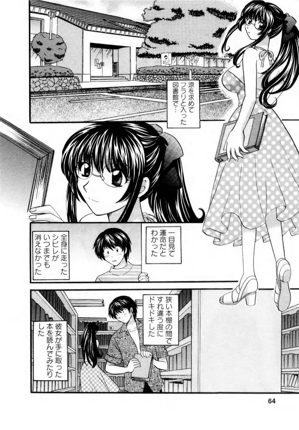 [Hirose Miho] Kimi to Mahiru no Toshokan De page 65 full