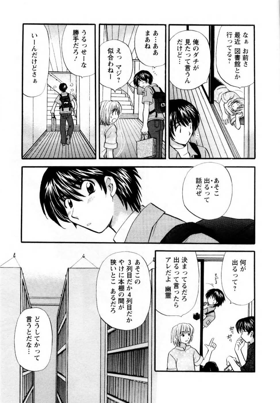 [Hirose Miho] Kimi to Mahiru no Toshokan De page 68 full