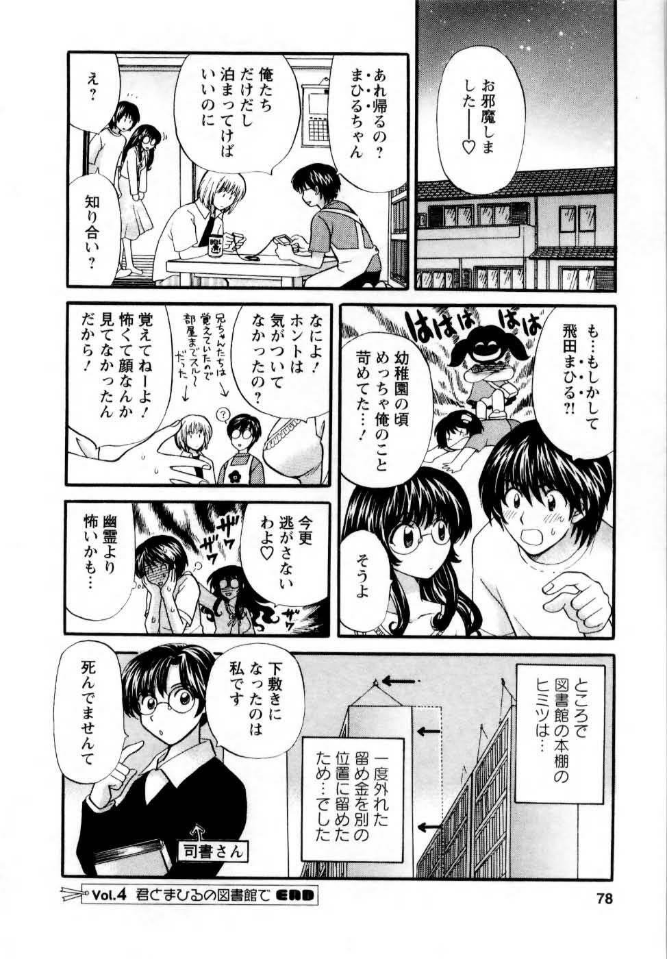[Hirose Miho] Kimi to Mahiru no Toshokan De page 79 full