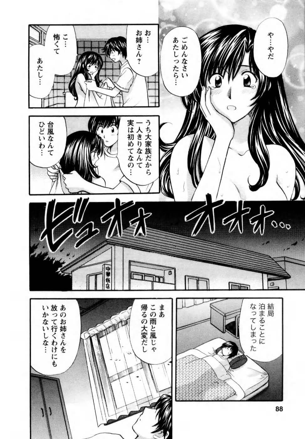 [Hirose Miho] Kimi to Mahiru no Toshokan De page 89 full