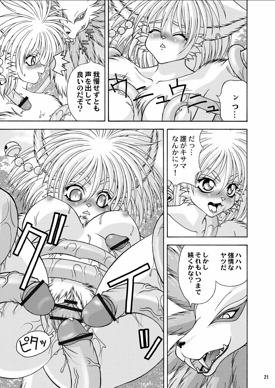 (C68) [Colt-Run (Korurun, Minami Kohto)] Odoru Kemono Tachi (Seiken Densetsu Legend of Mana) page 21 full