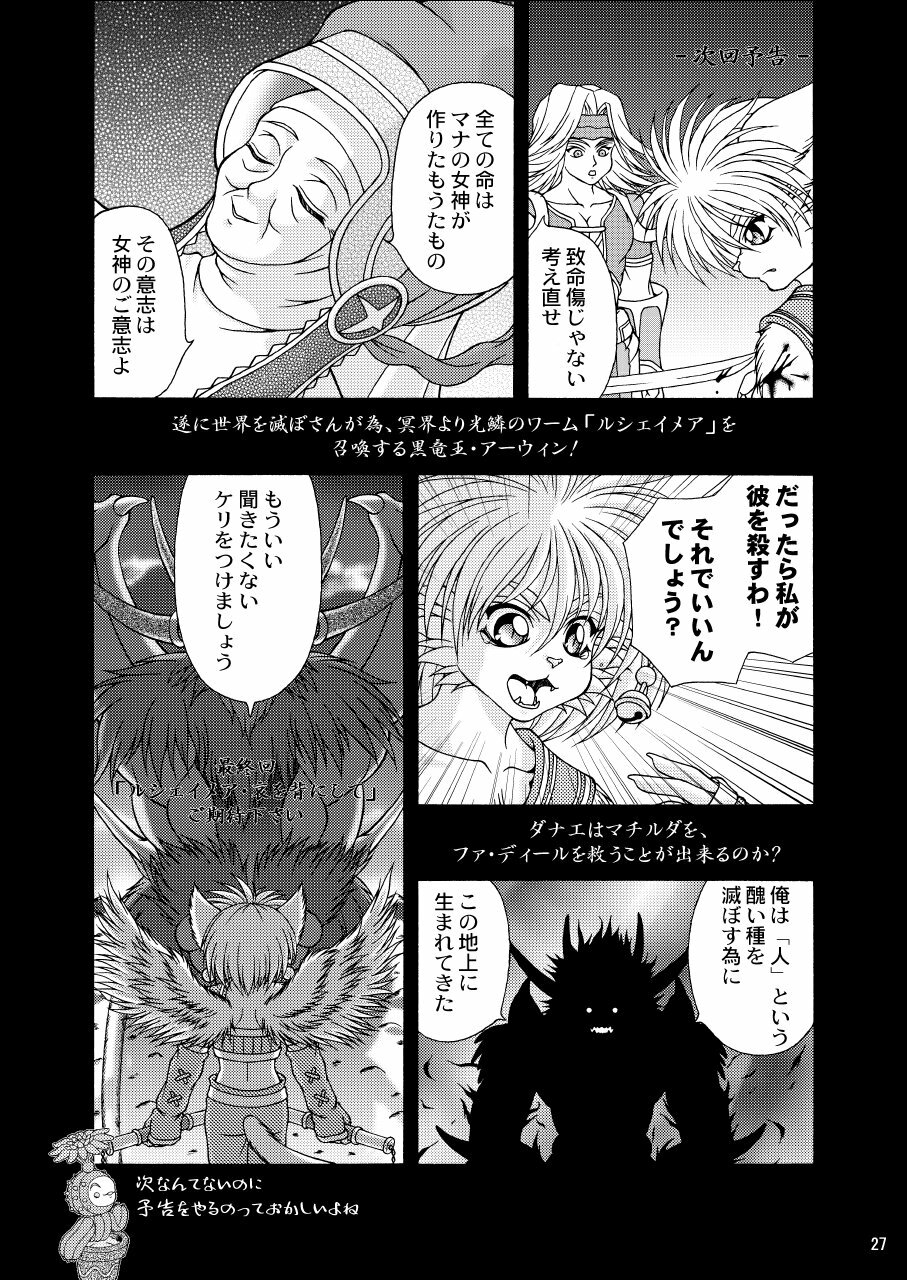 (C68) [Colt-Run (Korurun, Minami Kohto)] Odoru Kemono Tachi (Seiken Densetsu Legend of Mana) page 28 full