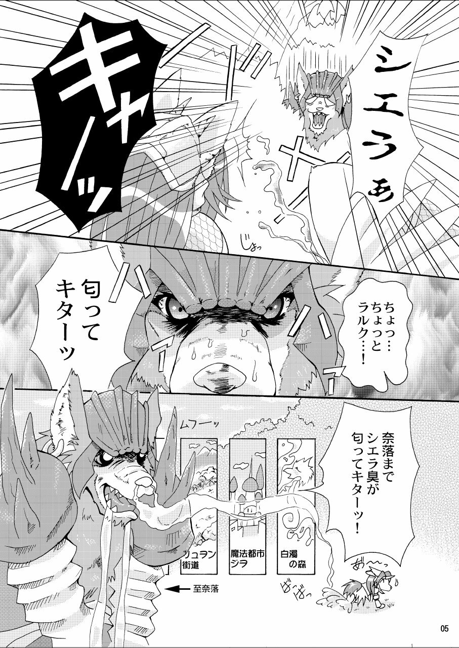 (C68) [Colt-Run (Korurun, Minami Kohto)] Odoru Kemono Tachi (Seiken Densetsu Legend of Mana) page 5 full