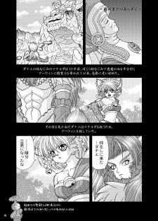 (C68) [Colt-Run (Korurun, Minami Kohto)] Odoru Kemono Tachi (Seiken Densetsu Legend of Mana) - page 16