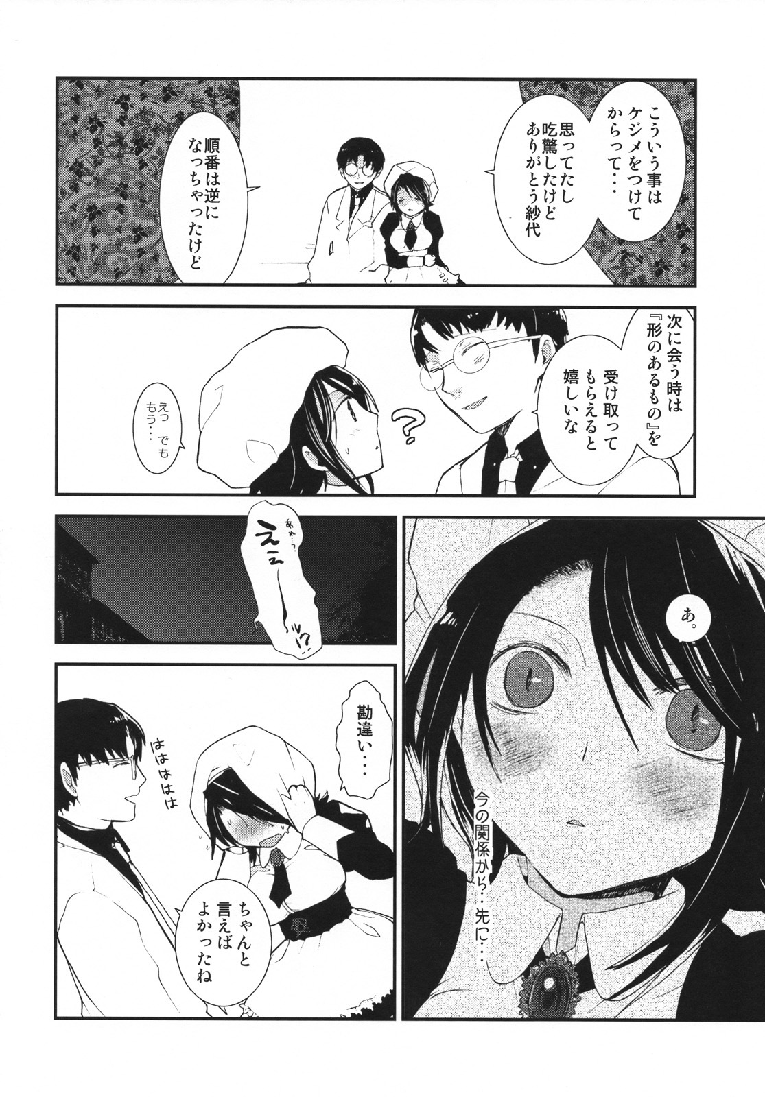 (C73) [USA Gunbu (Gunnousa)] Umineko Sono Higurashi (Umineko no Naku Koro ni, Higurashi no Naku Koro ni) page 13 full