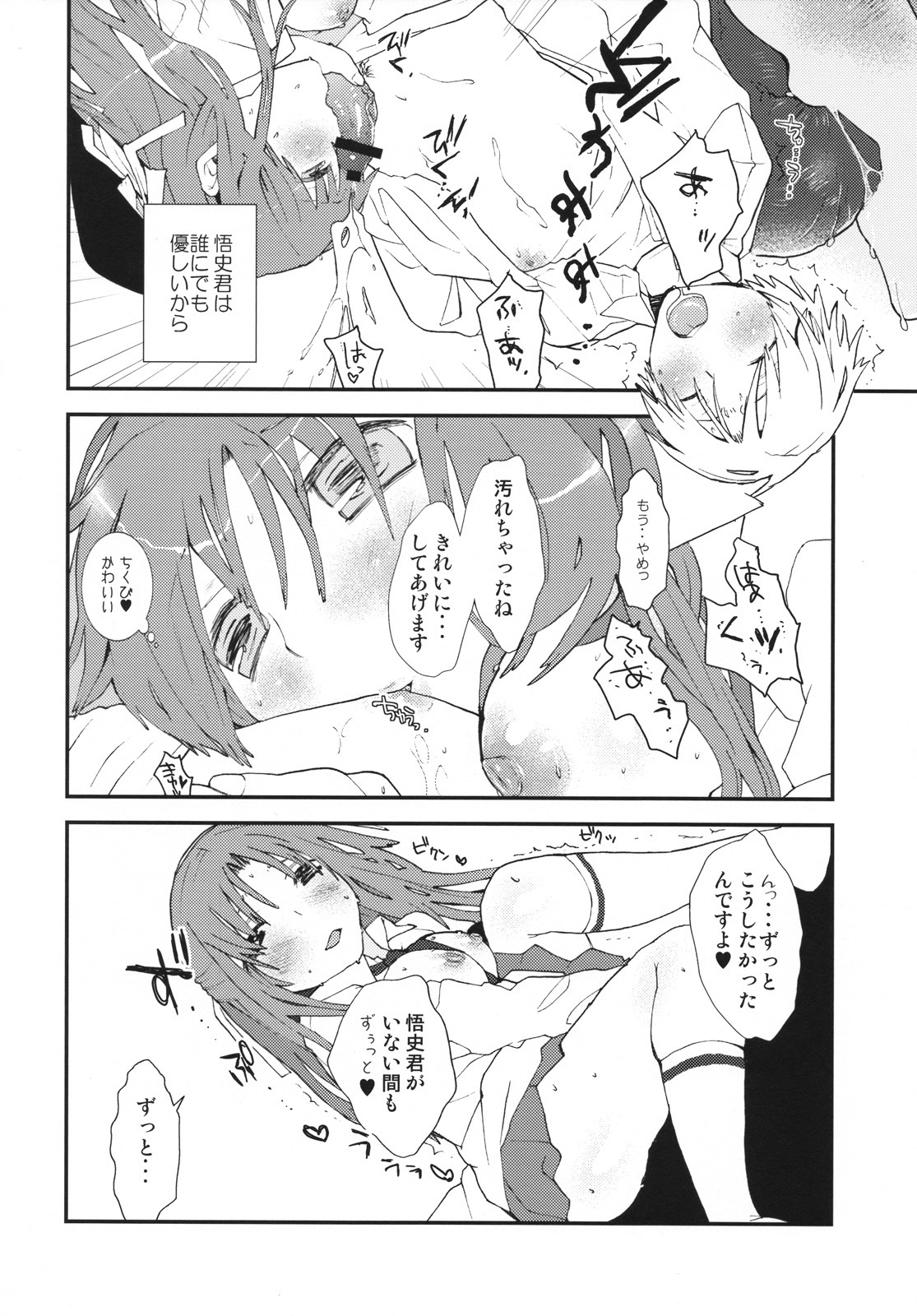 (C73) [USA Gunbu (Gunnousa)] Umineko Sono Higurashi (Umineko no Naku Koro ni, Higurashi no Naku Koro ni) page 19 full