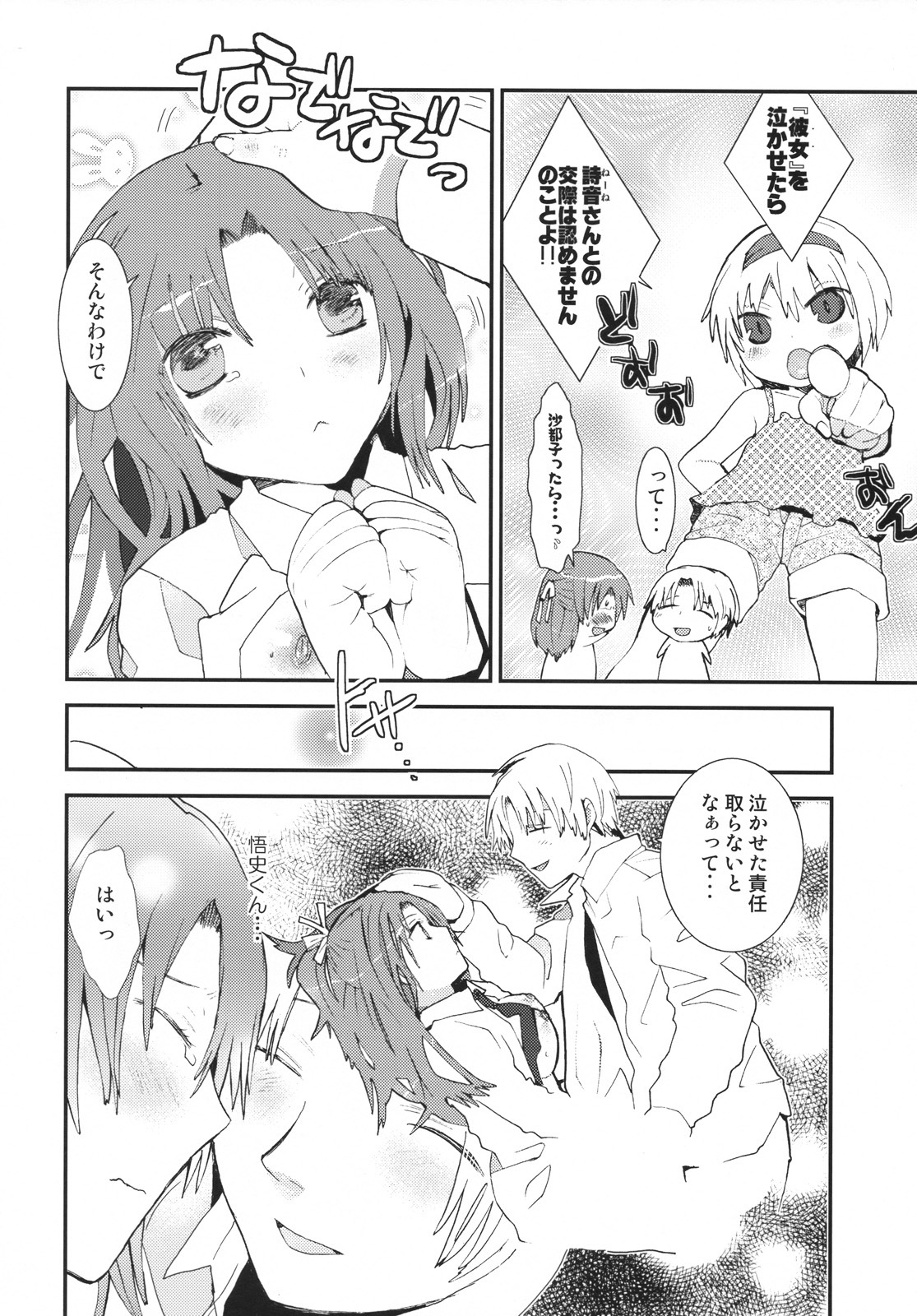 (C73) [USA Gunbu (Gunnousa)] Umineko Sono Higurashi (Umineko no Naku Koro ni, Higurashi no Naku Koro ni) page 21 full