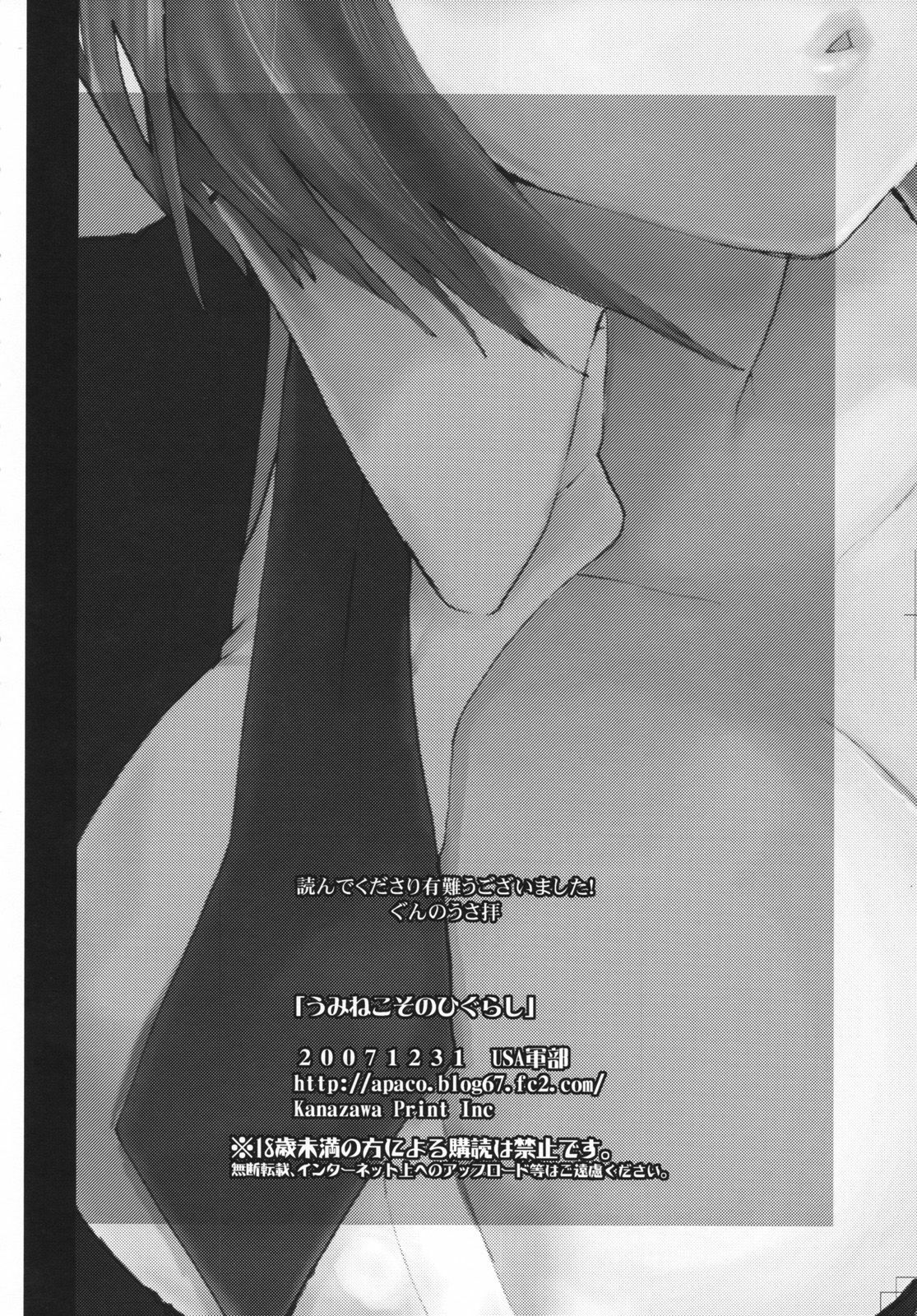 (C73) [USA Gunbu (Gunnousa)] Umineko Sono Higurashi (Umineko no Naku Koro ni, Higurashi no Naku Koro ni) page 29 full