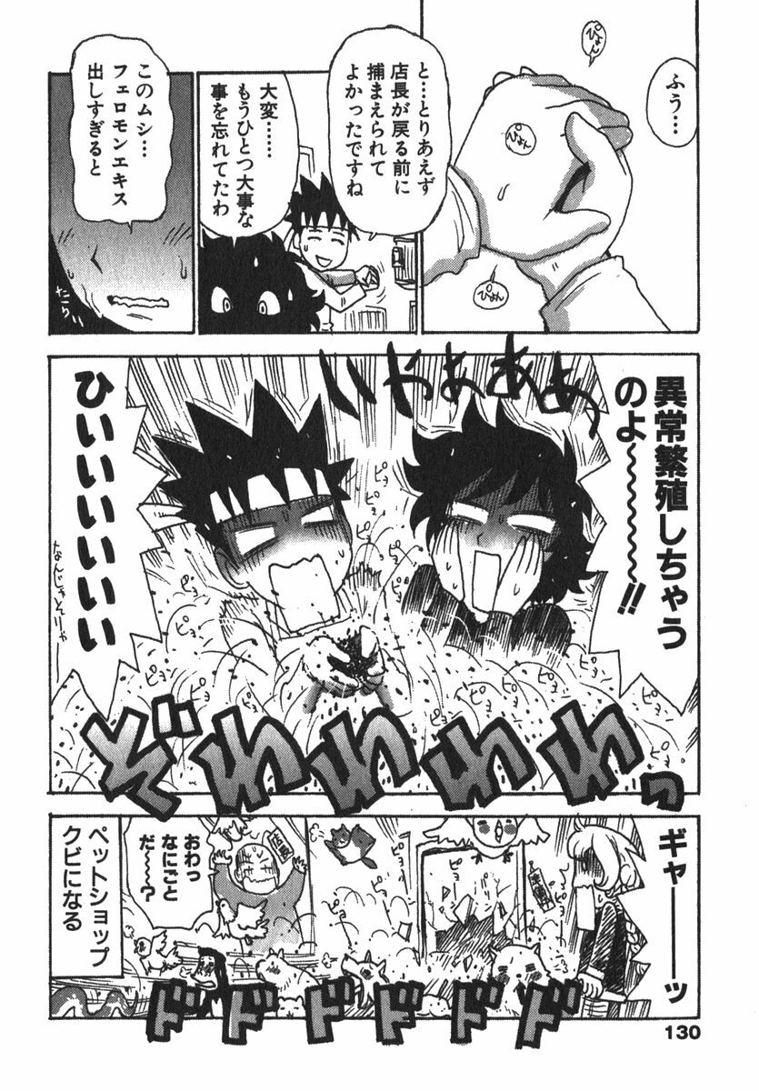 [Karma Tatsurou] Karma Milk page 132 full
